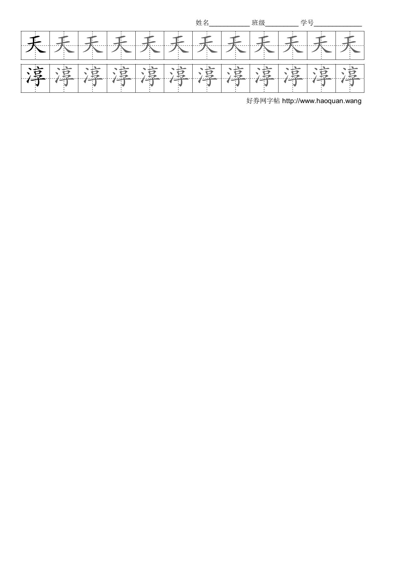 歐淳字帖电子版高清下载